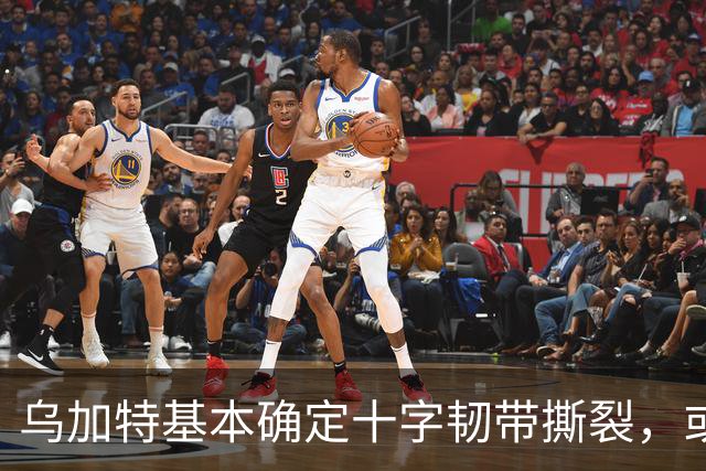 乌加特基本确定十字韧带撕裂，或迫使曼联买人！若伤缺一年可获赔500万
