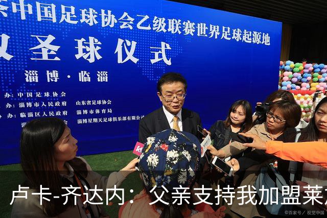 卢卡-齐达内：父亲支持我加盟莱加内斯；我的脚下技术不错