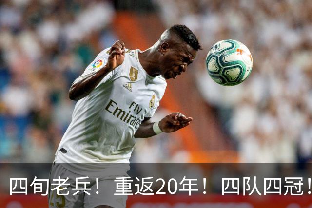 四旬老兵！重返20年！四队四冠！第一人有机会吗？