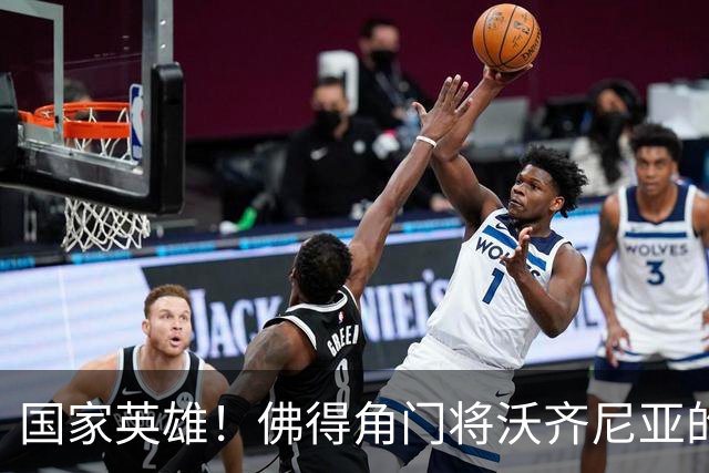 国家英雄！佛得角门将沃齐尼亚的名字被用作当地街道命名