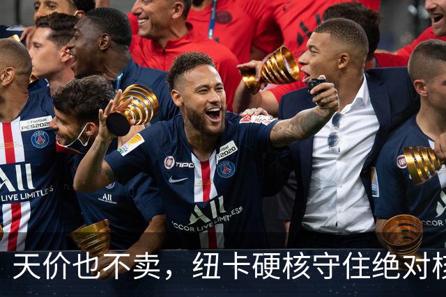 天价也不卖，纽卡硬核守住绝对核心球员，阿森纳引援计划落空