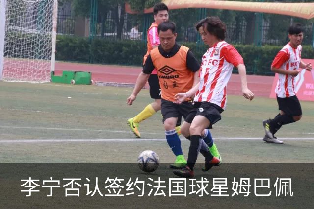 李宁否认签约法国球星姆巴佩